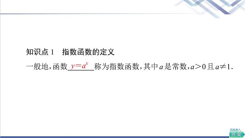 人教B版高中数学必修第二册第4章4.14.1.2指数函数的性质与图像课件+学案+练习含答案07