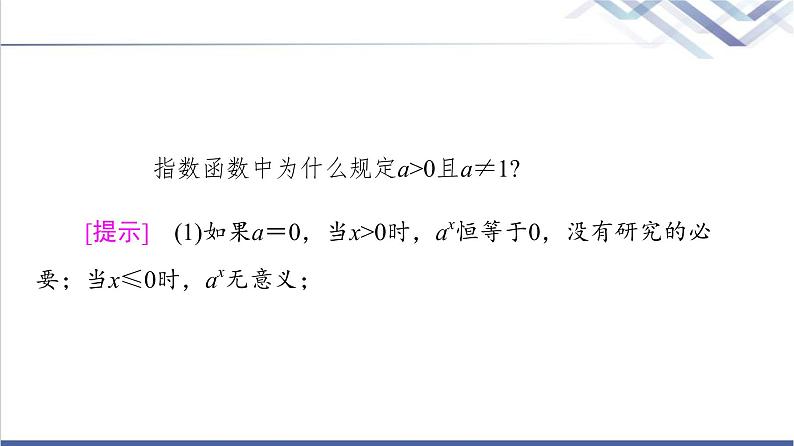 人教B版高中数学必修第二册第4章4.14.1.2指数函数的性质与图像课件+学案+练习含答案08