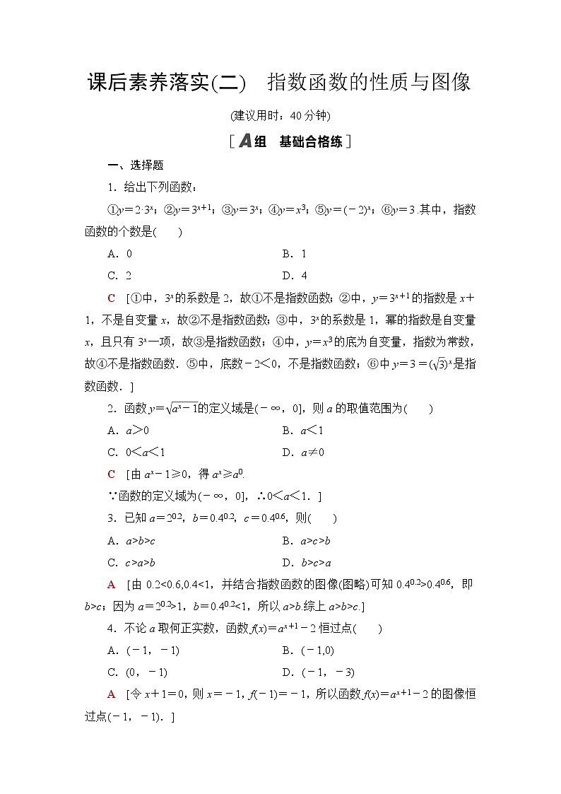 人教B版高中数学必修第二册第4章4.14.1.2指数函数的性质与图像课件+学案+练习含答案01