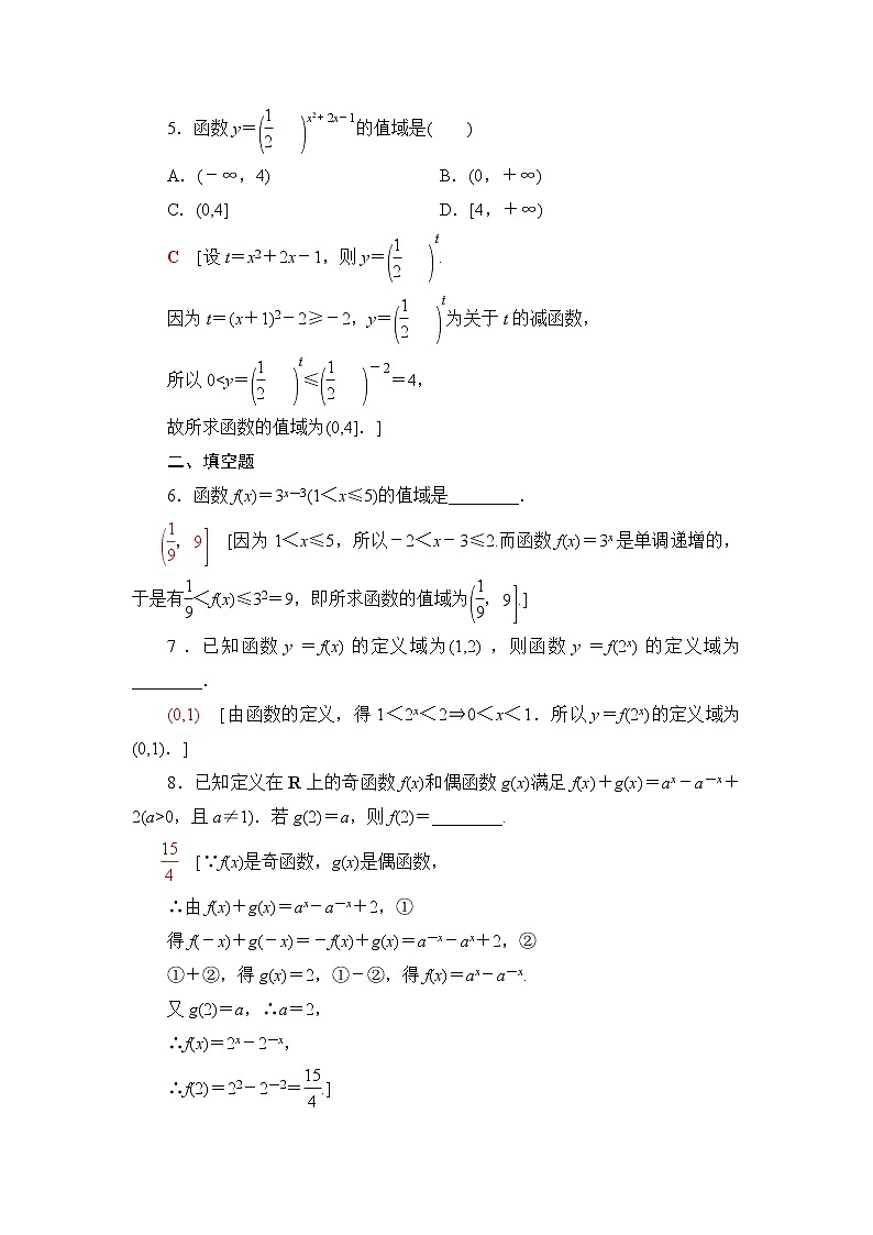 人教B版高中数学必修第二册第4章4.14.1.2指数函数的性质与图像课件+学案+练习含答案02