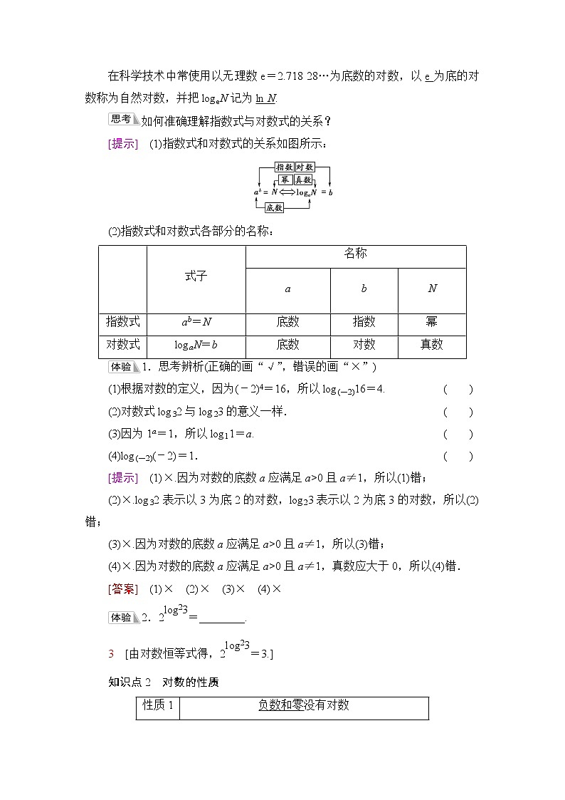 人教B版高中数学必修第二册第4章4.24.2.1对数运算课件+学案+练习含答案02
