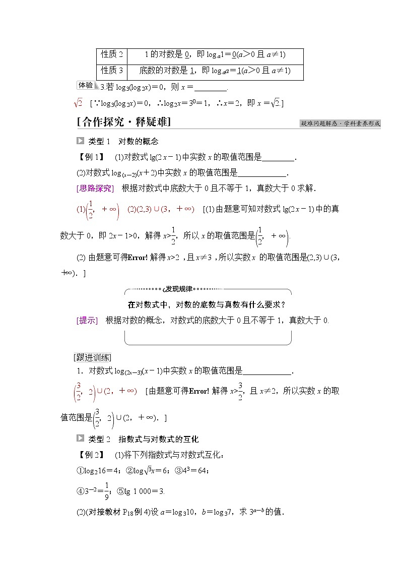 人教B版高中数学必修第二册第4章4.24.2.1对数运算课件+学案+练习含答案03