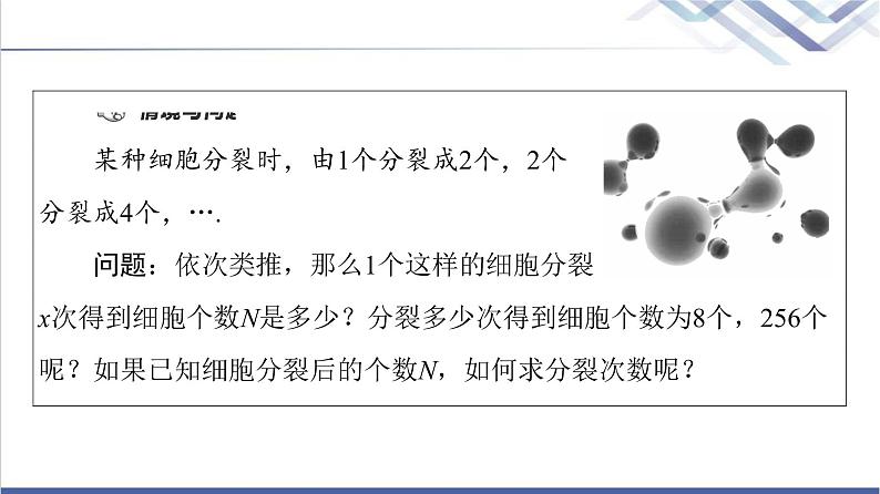 人教B版高中数学必修第二册第4章4.24.2.1对数运算课件+学案+练习含答案04