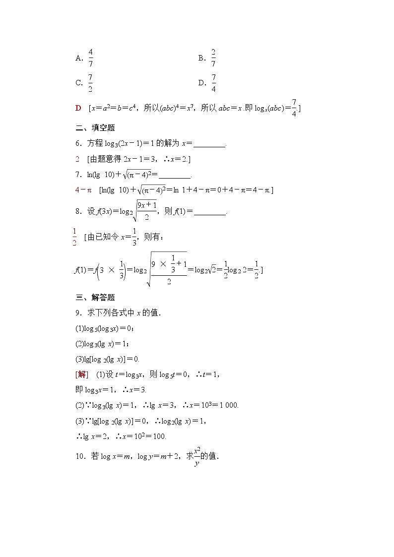 人教B版高中数学必修第二册第4章4.24.2.1对数运算课件+学案+练习含答案02