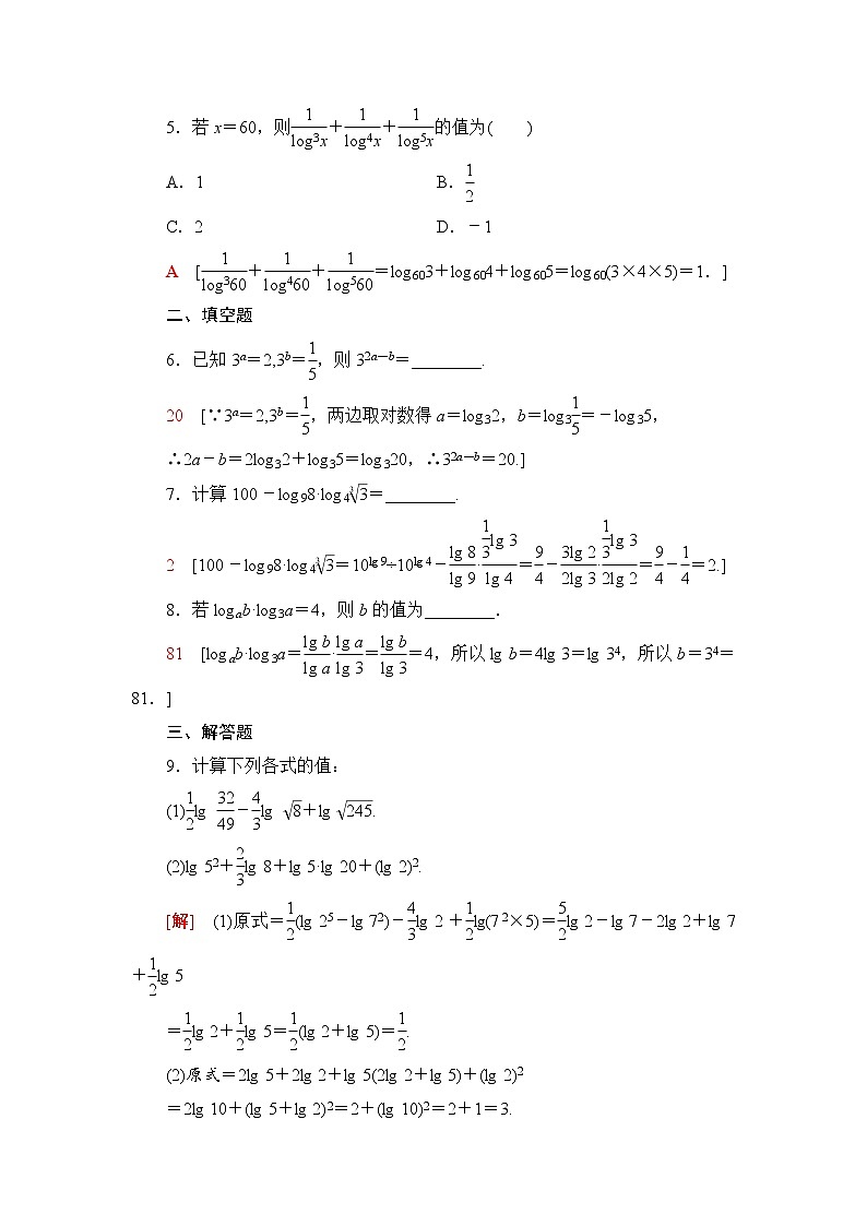 人教B版高中数学必修第二册课后素养落实4对数运算法则含答案第2页