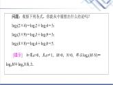 人教B版高中数学必修第二册第4章4.24.2.2对数运算法则课件+学案+练习含答案