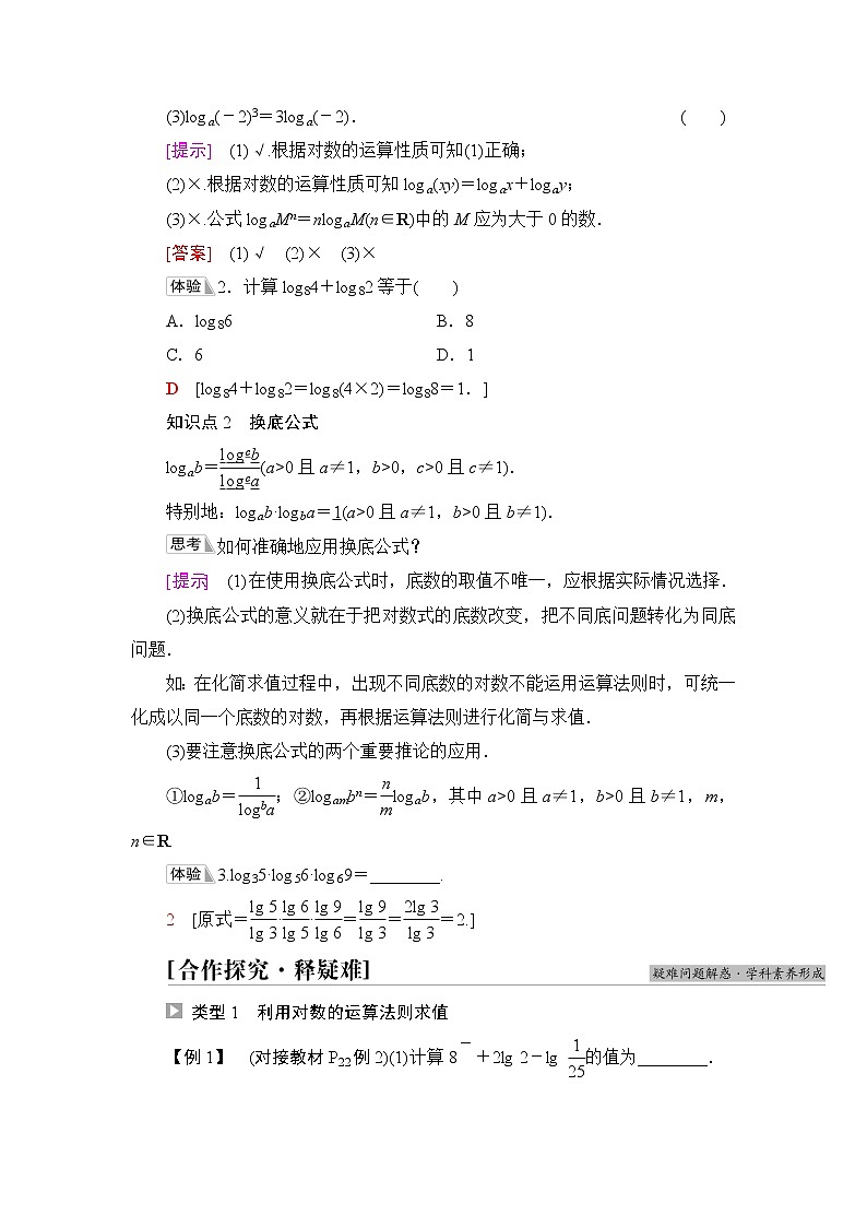 人教B版高中数学必修第二册第4章4.24.2.2对数运算法则学案第2页