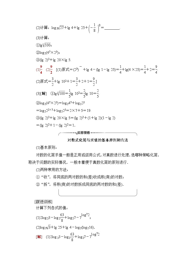 人教B版高中数学必修第二册第4章4.24.2.2对数运算法则学案第3页
