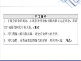 人教B版高中数学必修第二册第4章4.3指数函数与对数函数的关系课件+学案+练习含答案