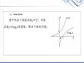人教B版高中数学必修第二册第4章4.3指数函数与对数函数的关系课件+学案+练习含答案