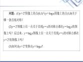 人教B版高中数学必修第二册第4章4.3指数函数与对数函数的关系课件+学案+练习含答案