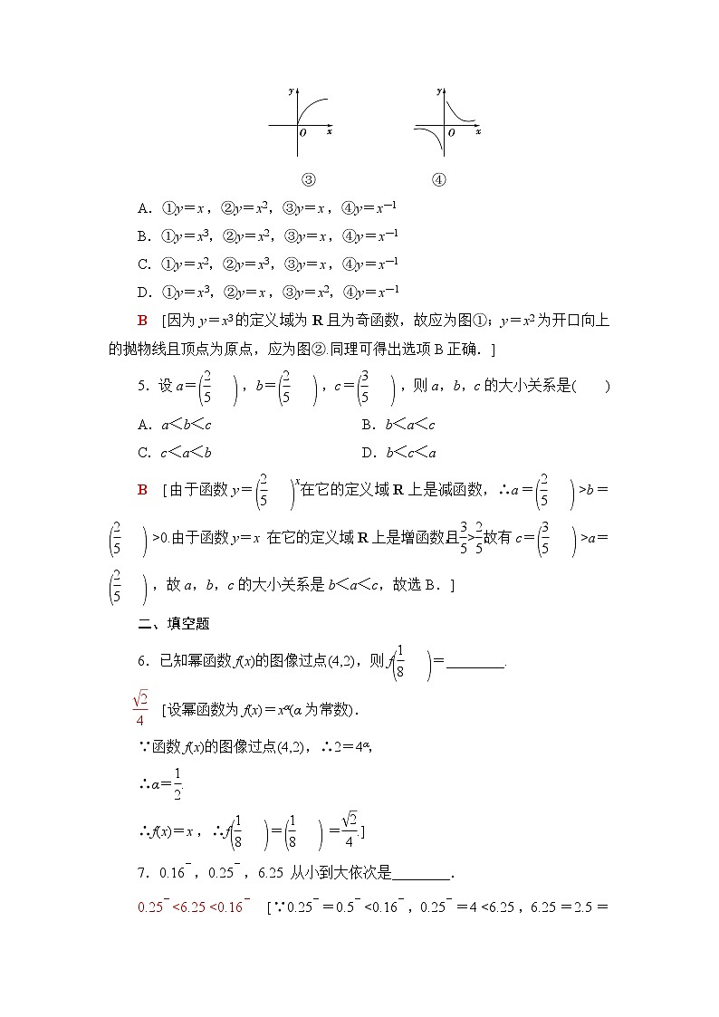 人教B版高中数学必修第二册课后素养落实7幂函数含答案第2页