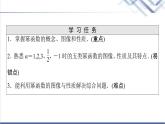 人教B版高中数学必修第二册第4章4.4幂函数课件+学案+练习含答案