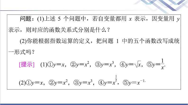 人教B版高中数学必修第二册第4章4.4幂函数课件第6页
