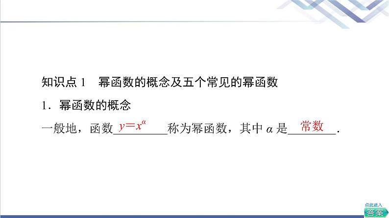 人教B版高中数学必修第二册第4章4.4幂函数课件第7页
