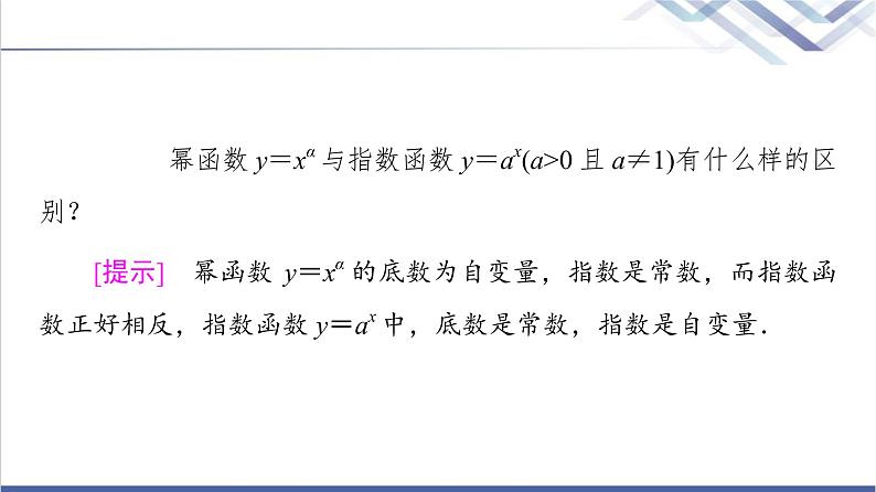 人教B版高中数学必修第二册第4章4.4幂函数课件第8页