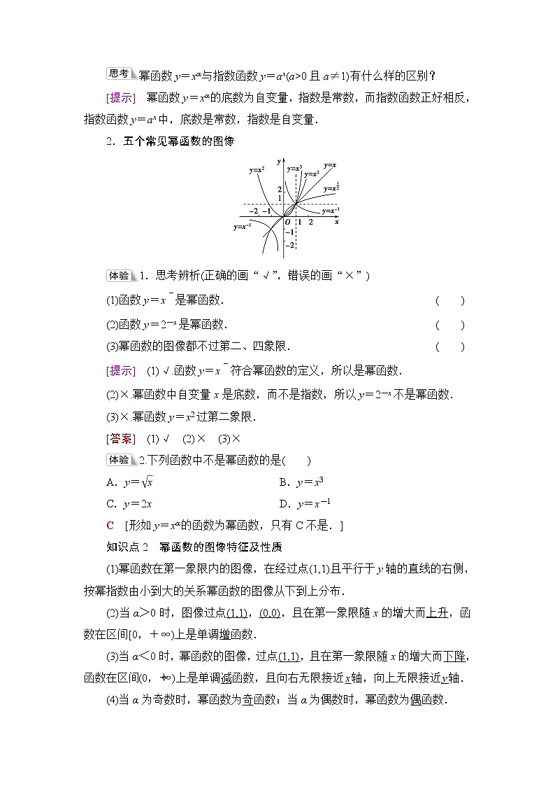 人教B版高中数学必修第二册第4章4.4幂函数学案第2页