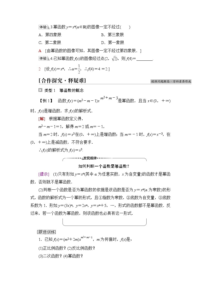 人教B版高中数学必修第二册第4章4.4幂函数学案第3页