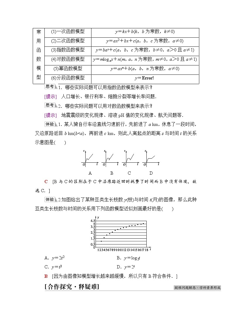 人教B版高中数学必修第二册第4章4.6函数的应用(二)4.7数学建模活动：生长规律的描述课件+学案+练习含答案02