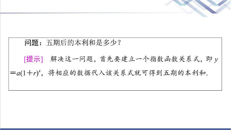 人教B版高中数学必修第二册第4章4.6函数的应用(二)4.7数学建模活动：生长规律的描述课件+学案+练习含答案05