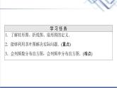 人教B版高中數(shù)學(xué)必修第二冊第5章5.15.1.3數(shù)據(jù)的直觀表示課件+學(xué)案+練習(xí)含答案