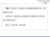 人教B版高中數(shù)學(xué)必修第二冊第5章5.15.1.3數(shù)據(jù)的直觀表示課件+學(xué)案+練習(xí)含答案
