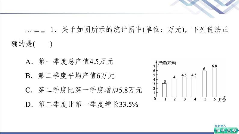 人教B版高中数学必修第二册第5章5.15.1.3数据的直观表示课件+学案+练习含答案08