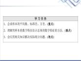 人教B版高中数学必修第二册第5章5.15.1.4用样本估计总体课件+学案+练习含答案