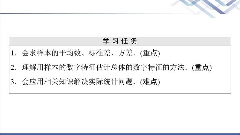 人教B版高中数学必修第二册第5章5.15.1.4用样本估计总体课件+学案+练习含答案02