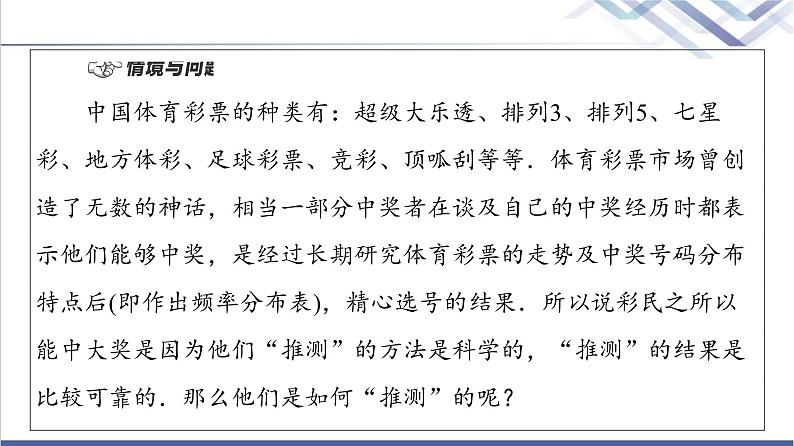 人教B版高中数学必修第二册第5章5.15.1.4用样本估计总体课件+学案+练习含答案04