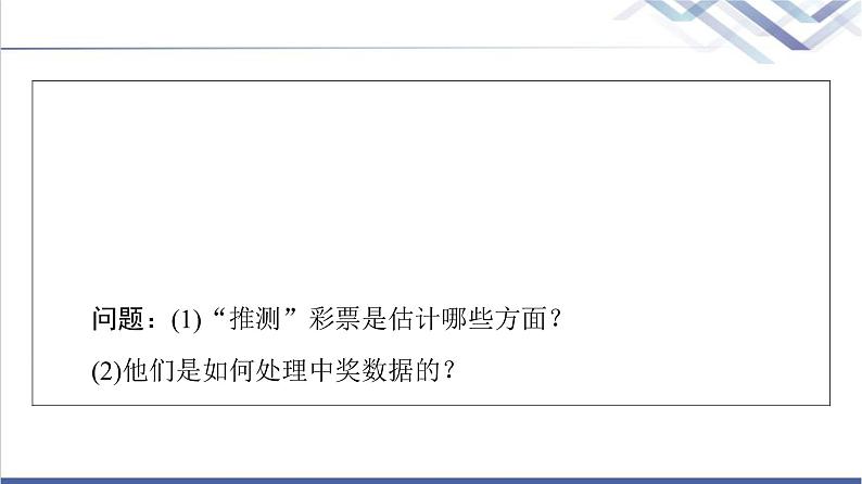 人教B版高中数学必修第二册第5章5.15.1.4用样本估计总体课件+学案+练习含答案05