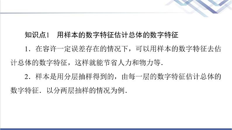 人教B版高中数学必修第二册第5章5.15.1.4用样本估计总体课件+学案+练习含答案07