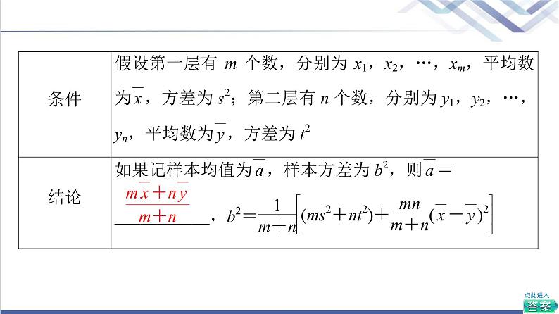 人教B版高中数学必修第二册第5章5.15.1.4用样本估计总体课件+学案+练习含答案08