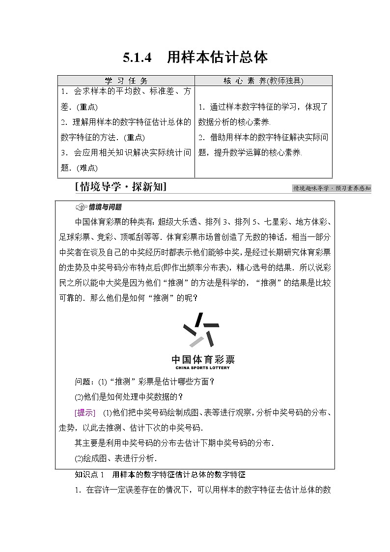 人教B版高中数学必修第二册第5章5.15.1.4用样本估计总体课件+学案+练习含答案01