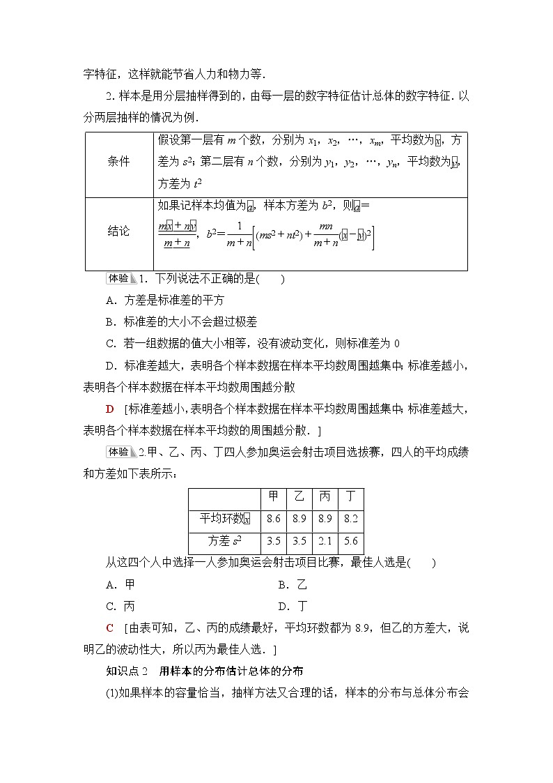 人教B版高中数学必修第二册第5章5.15.1.4用样本估计总体课件+学案+练习含答案02