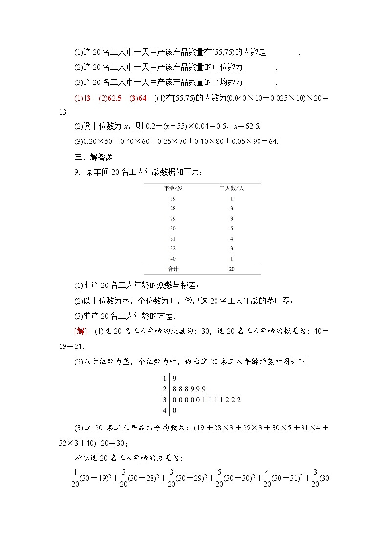 人教B版高中数学必修第二册第5章5.15.1.4用样本估计总体课件+学案+练习含答案03