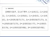 人教B版高中数学必修第二册第5章5.35.3.2事件之间的关系与运算课件+学案+练习含答案