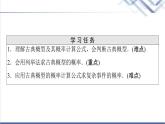 人教B版高中数学必修第二册第5章5.35.3.3古典概型课件+学案+练习含答案