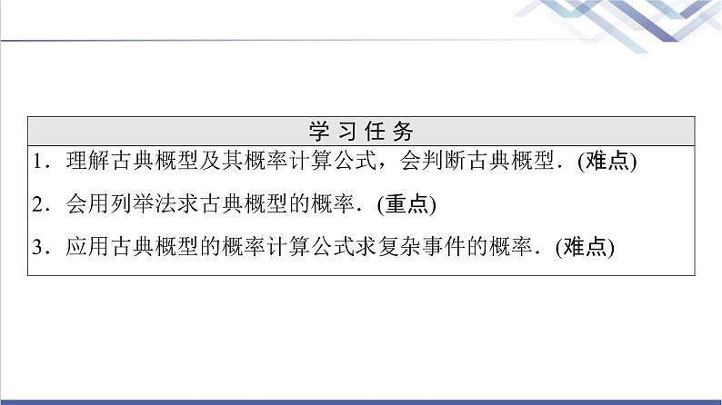人教B版高中数学必修第二册第5章5.35.3.3古典概型课件第2页