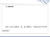 人教B版高中数学必修第二册第5章5.35.3.3古典概型课件+学案+练习含答案