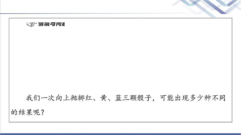 人教B版高中数学必修第二册第5章5.35.3.3古典概型课件第4页