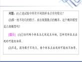 人教B版高中数学必修第二册第5章5.35.3.3古典概型课件+学案+练习含答案