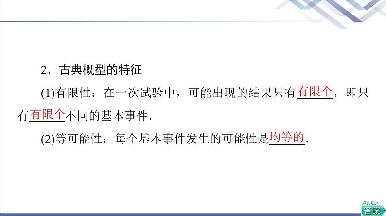 人教B版高中数学必修第二册第5章5.35.3.3古典概型课件第7页