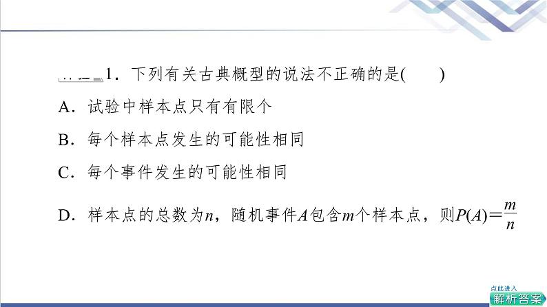 人教B版高中数学必修第二册第5章5.35.3.3古典概型课件第8页