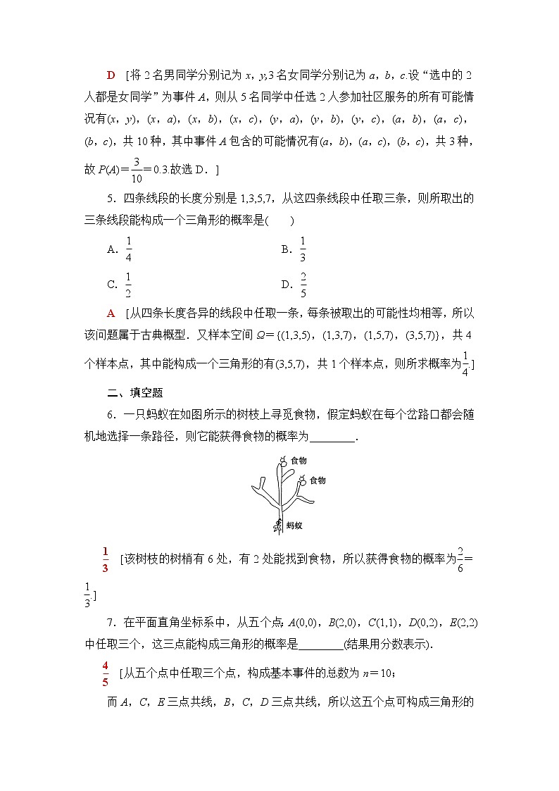 人教B版高中数学必修第二册课后素养落实17古典概型含答案第2页