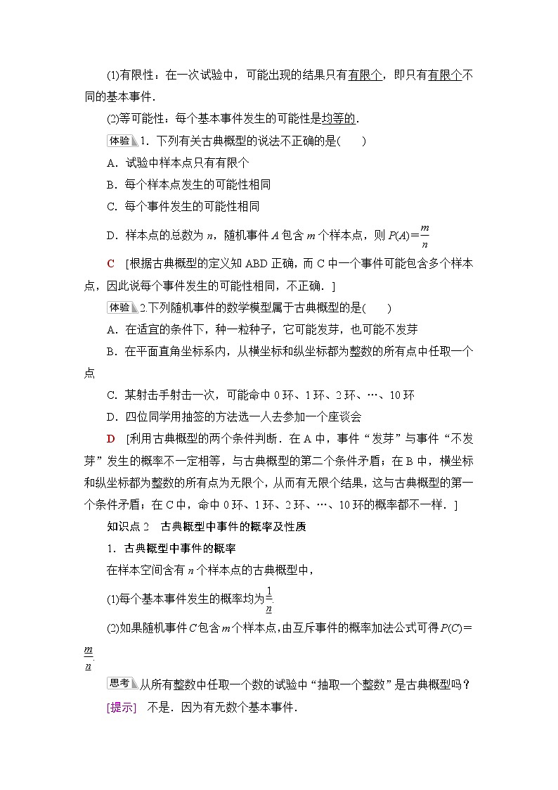 人教B版高中数学必修第二册第5章5.35.3.3古典概型学案第2页