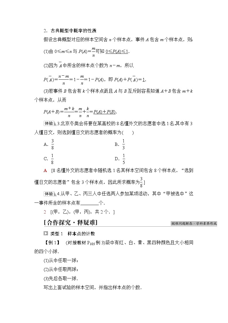 人教B版高中数学必修第二册第5章5.35.3.3古典概型学案第3页