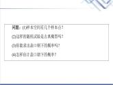 人教B版高中数学必修第二册第5章5.35.3.4频率与概率课件+学案+练习含答案
