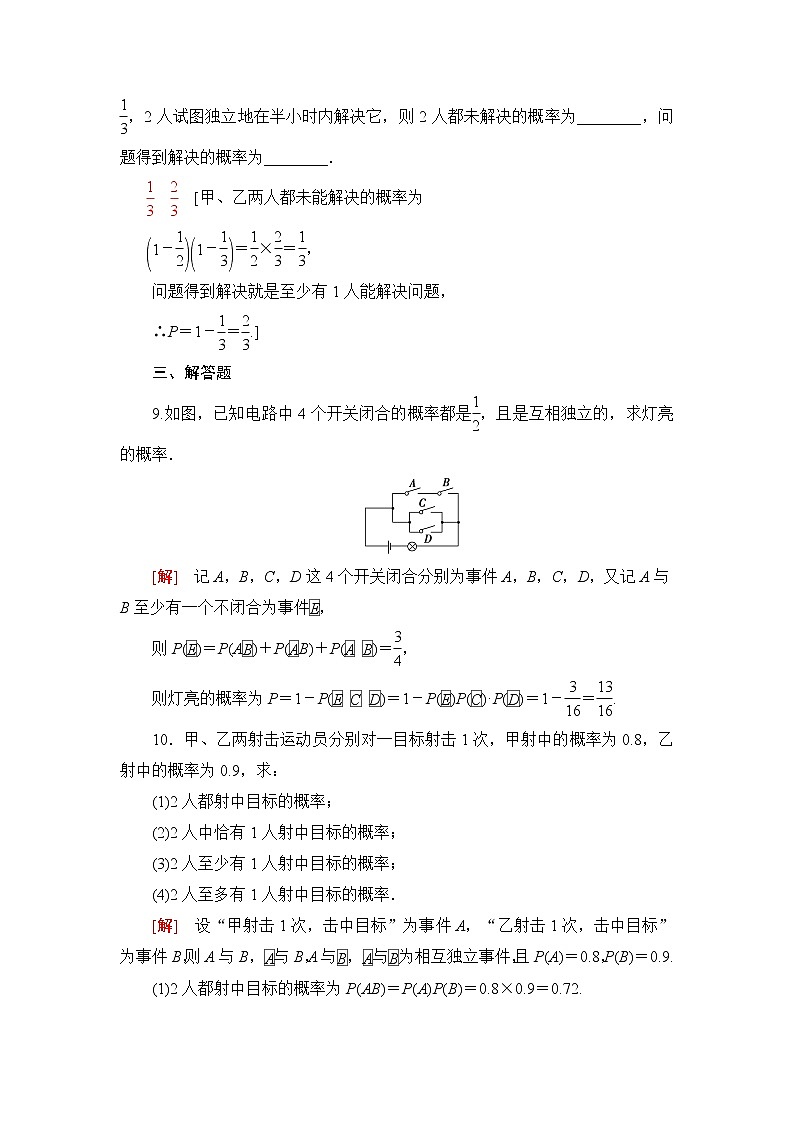 人教B版高中数学必修第二册第5章5.35.3.5随机事件的独立性课件+学案+练习含答案03