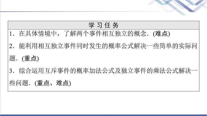 人教B版高中数学必修第二册第5章5.35.3.5随机事件的独立性课件+学案+练习含答案02
